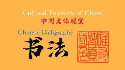 Cultural treasures of China: Chinese Calligraphy