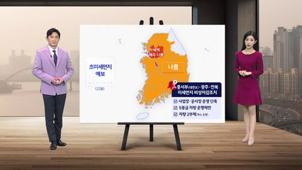 [날씨] 내륙 곳곳 '초미세먼지' 주의보...내일도 대기 질 악화 / YTN