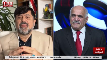 خطاب ترمب وقراراته ستنهار المليشيات الموالية مع نزار حيدر وضياء الكواز