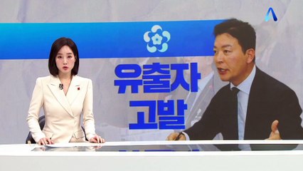 [단독]경호처 내부 정보 유출자 고발키로