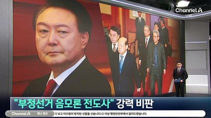 국회 측 “부정선거 음모론 전도사” 강력 비판