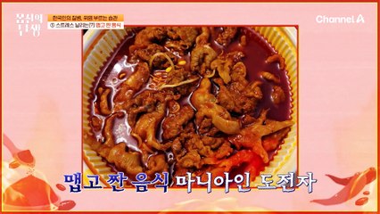 위와 장 파괴의 정석♨ 맵고 짠 음식 러버 건강을 해치는 한국인의 위험한 입맛!