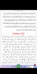 Hadees sahih bukhari | 22 |Arabic with urdu translation