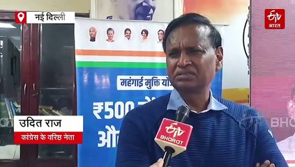 दलितों के मुद्दे पर AAP को घेरने की रणनीति बना रही कांग्रेस, उदित राज बोले - अरविंद केजरीवाल दलित और आरक्षण विरोधी