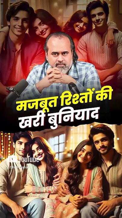 मजबूत रिश्तों की खरी बुनियाद || आचार्य प्रशांत