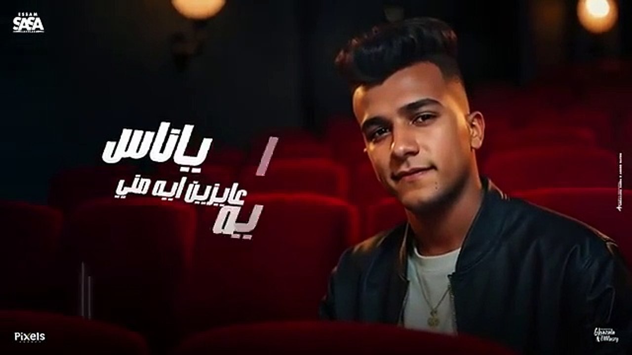 اللي مني مجضاضني ( من بوقي بشيلها وبديكو ) عصام صاصا و محمود الليثي - توزيع كيمو الديبOfficial Video