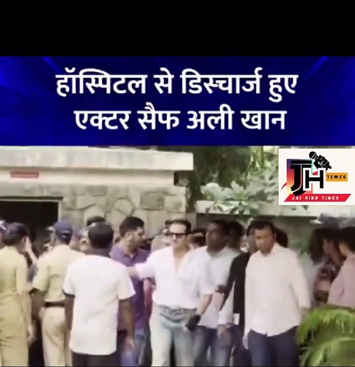 सैफ अली खान 5 दिन बाद लीलावती अस्पताल से डिस्चार्ज