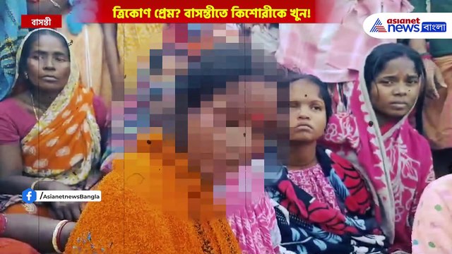 কিশোরীকে ধান ক্ষেতে অমন অবস্থায় দেখেই আঁতকে উঠলো পরিবার! ত্রিকোণ সম্পর্কেই কি এই পরিণতি? দেখুন