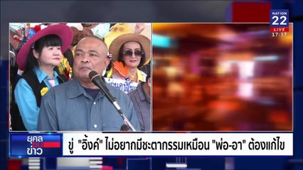 วิเคราะห์นัยยะการเมือง "ทักษิณ" ปราศรัยถี่ | ยุคลชนข่าว | 21 ม.ค.68