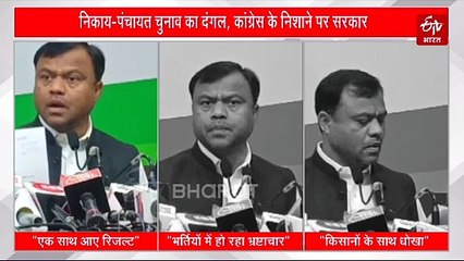छत्तीसगढ़ नगरीय निकाय और पंचायत चुनाव के परिणाम एक साथ हो जारी, कांग्रेस की चुनाव आयोग से मांग