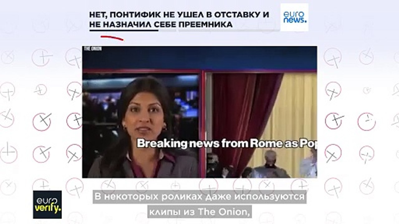 Euroverify: папа римский Франциск уходит в отставку?