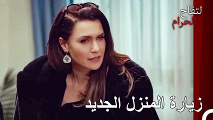 زيارة الأخت من اندر لجانير - التفاح الحرام الحلقة ال 80