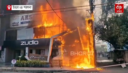 ব‍্যারাকপুরে বিরিয়ানির দোকান ও শপিং মলে বিধ্বংসী আগুন, হুলস্থুল মাল্টিপ্লেক্সে