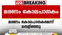 എറണാകുളം പട്ടിമറ്റത്തെ യുവതിയുടെ മരണം കൊലപാതകം