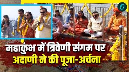GautamAdani परिवार संग पहुंचे त्रिवेणी संगम, दर्शन के साथ की पूजा-अर्चना | वनइंडिया हिंदी