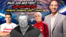 وداعـا .. أسطورة التعليق ميـمـي الشـربيني, كولر صائد المترجمين والصفقات .. أزمات وإنقسامات وإعتراضات