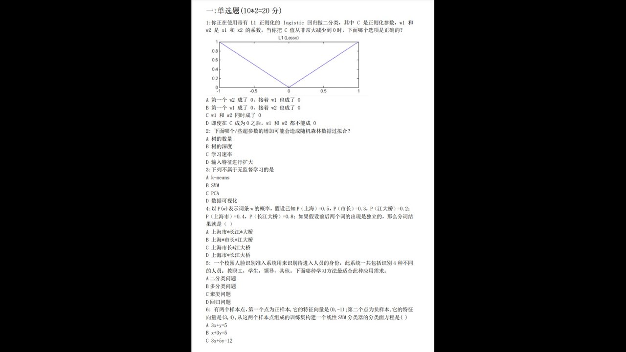 机器学习考试习题(@xsm829命制)
