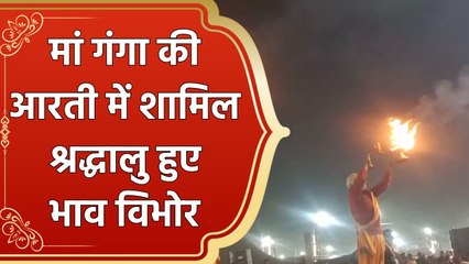 Maha Kumbh 2025 : मां गंगा की संध्या आरती में शामिल श्रद्धालु बोले, "ऐसा नजारा कहीं नहीं देखा..."