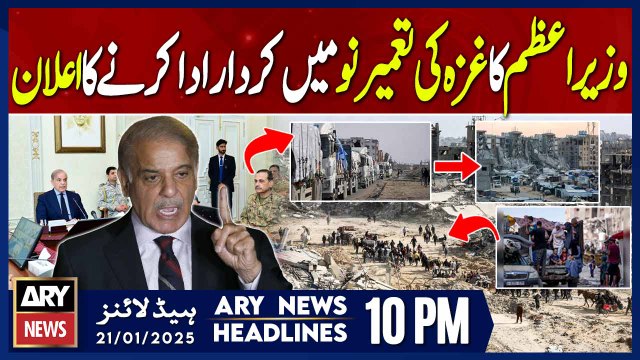 PM Shehbaz's Announces role in rebuilding Gaza - ARY News 10 PM Headlines | 21st JAN 2025
