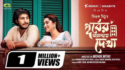 Purber Barandai Dekha, পূর্বের বারান্দায় দেখা | Full Natok | Tawsif Mahbub, Keya Payel | Natok 2025