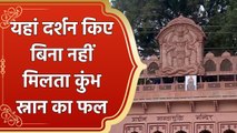 Maha Kumbh 2025: Nag Vasuki Mandir में दर्शन के बिना अधूरी मानी जाती है श्रद्धालुओं की Sangam यात्रा