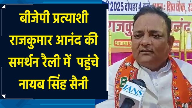 BJP प्रत्याशी Rajkumar Anand की समर्थन रैली में पहुंचे Nayab Singh Saini