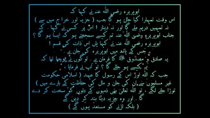 غیر مسلم تعلقات کے بارے میں ابوہریرہ رضی اللّٰه عنہ کی روایت