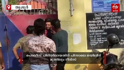 ശക്‌തമായി തിരിച്ച് വരുമെന്ന് മണവാളൻ ആൻഡ് ടീംസ്: ജയിലിൽ പോകുന്നതിന് മുൻപ് റീൽസ് ചിത്രീകരണം... പിടിയിലായത് ഒളിവ് വാസത്തിന് ശേഷം