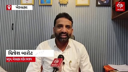 સ્થાનિક સ્વરાજ્યની ચૂંટણી: ખેડબ્રહ્મા નગરપાલિકા ભાજપ શાસિત રહેશે કે કોંગ્રેસ મારશે બાજી !