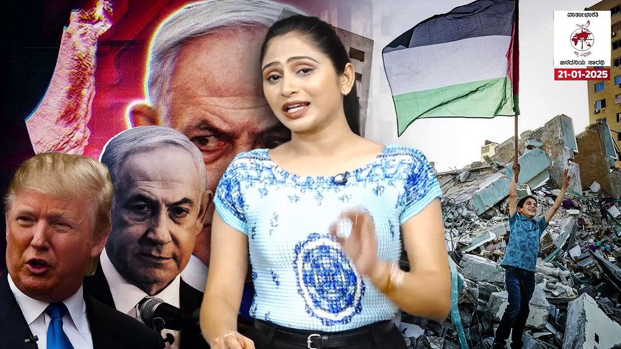 ಫೆಲೆಸ್ತೀನ್ ಅನ್ನು ನಿರ್ನಾಮ ಮಾಡುತ್ತೇವೆ ಎಂದವರು ಕೊನೆಗೆ ಮಾಡಿದ್ದೇನು ? | Palestine - Israel | Netanyahu