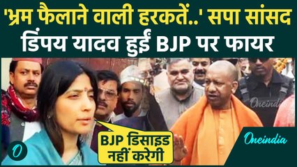 Mahakumbh 2025: Dimple Yadav की BJP नेताओं खरी-खरी, महाकुंभ में डुबकी लगाने पर कहा..| वनइंडिया हिंदी