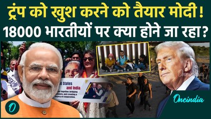 Donald Trump को खुश करेगी Modi सरकार, कैसी तैयारी | Indian | America | Trump | वनइंडिया हिंदी