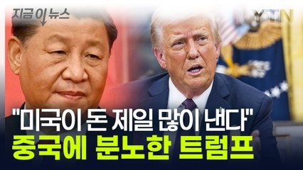"너네 중국 편 들었지" 취임하자마자 WHO 탈퇴한 트럼프 [지금이뉴스]  / YTN