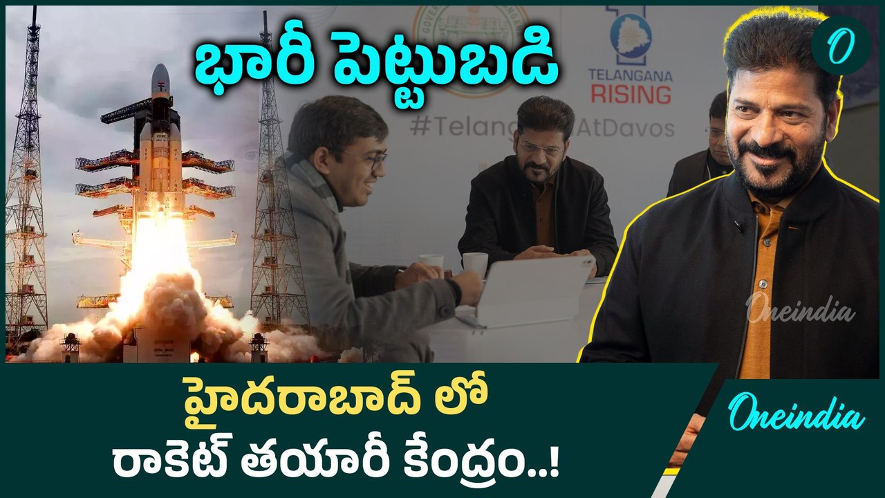 Davos: తెలంగాణలో భారీ పెట్టుబడికి ముందుకొచ్చిన కంట్రోల్ ఎస్ |Oneindia Telugu
