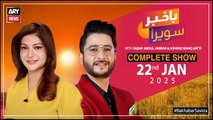 Bakhabar Savera with Ashfaq Satti and Sadaf Abdul Jabbar | 22nd Jan 2025