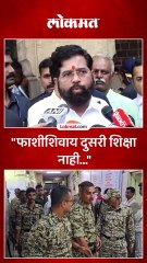 उपमुख्यमंत्री एकनाथ शिंदेंची संतोष देशमुख हत्येप्रकरणी मोठी मागणी