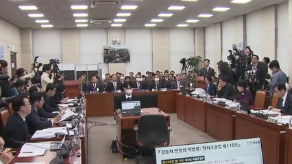 "사법부 결정 존중 필요" vs "심각한 위법 수사" / YTN