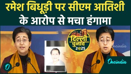 Ramesh Bidhuri पर CM Atishi ने क्या-क्या कहा | Delhi Election 2025 | वनइंडिया हिंदी #Shorts