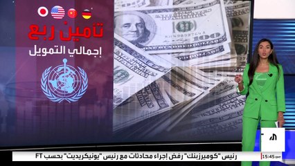 بعد الانسحاب الأميركي.. أمر آخر يقلق "الصحة العالمية"