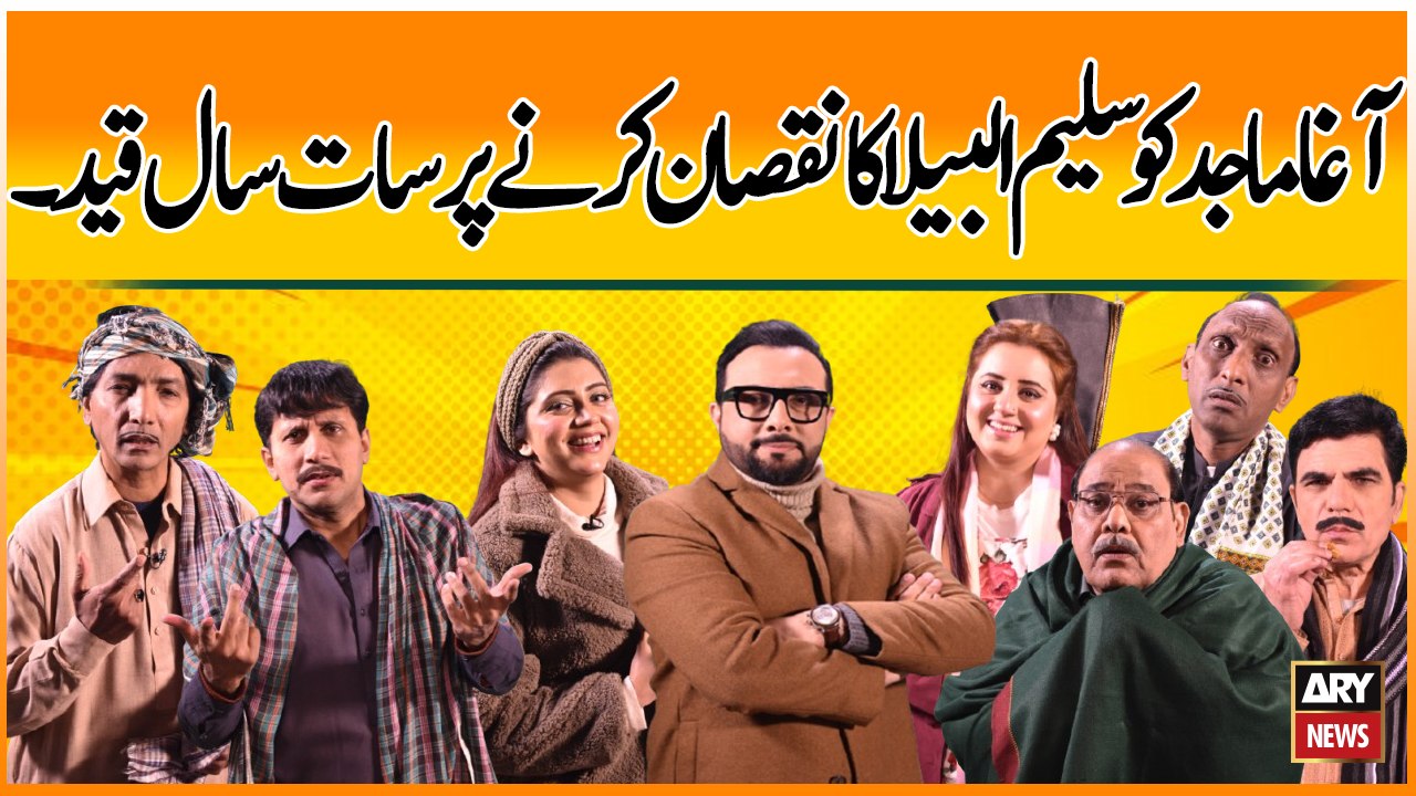Agha Majid Ko Saleem Albela Ka Nuqsan Karne Par 7 saal Ki Qaid - Hoshyarian