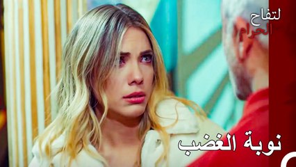 لا يعرف غضب خالد من يلدز الانتهاء - التفاح الحرام الحلقة ال 80