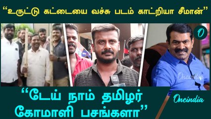 "சீமான் எங்க கால் மயி*க்கு கூட ஈடாகமாட்டார்"  - கொந்தளித்த மனோஜ் | Seeman | Periyar | Prabhakaran