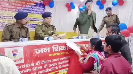 जन शिकायत समाधान कार्यक्रम का आयोजन, अधिकतर मामले जमीन विवाद से जुड़े