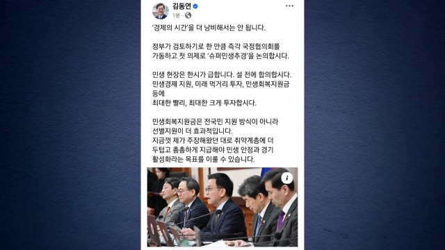 [경기] 김동연 경기도지사 슈퍼 민생 추경 설 전에 합의해야 / YTN