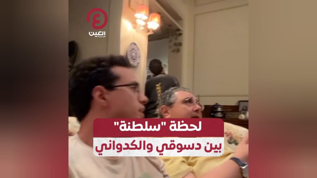 لحظة "سلطنة" بين دسوقي والكدواني