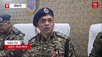 बोकारो में महिला सहित 15 लाख का इनामी नक्सली हुआ ढेर, गुप्त सूचना के आधार पर हुई कार्रवाई