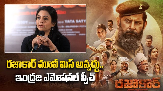 Why Razakar Movie Is A Must Watch? | Actress Indraja Emotional Speech | Filmibeat Telugu
