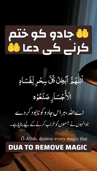 DUA REMOVE TO MAGIC 🤲🤲