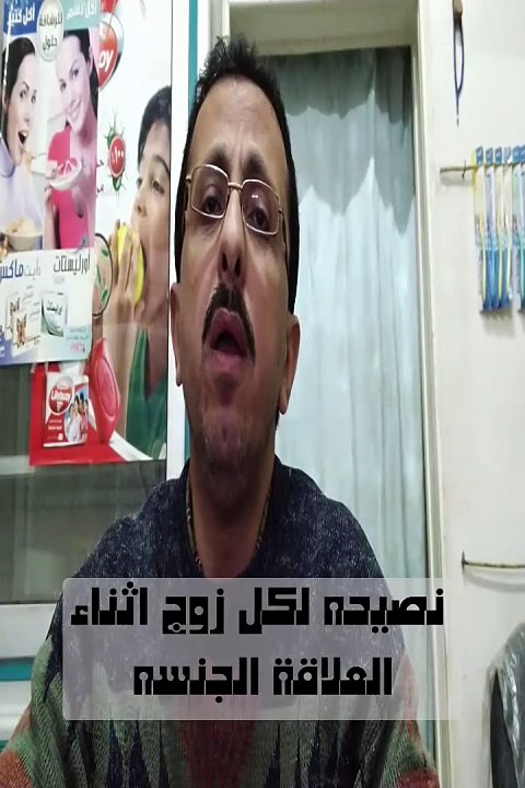 نصيحه لكل زوج اثناء ممارسة العلاقة الزوجيه