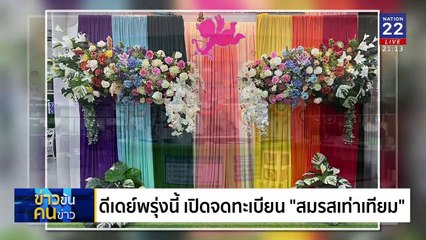 "ชู้รัก" ทำพิษ | ข่าวข้นคนข่าว | 22 ม.ค. 68 | PART 3